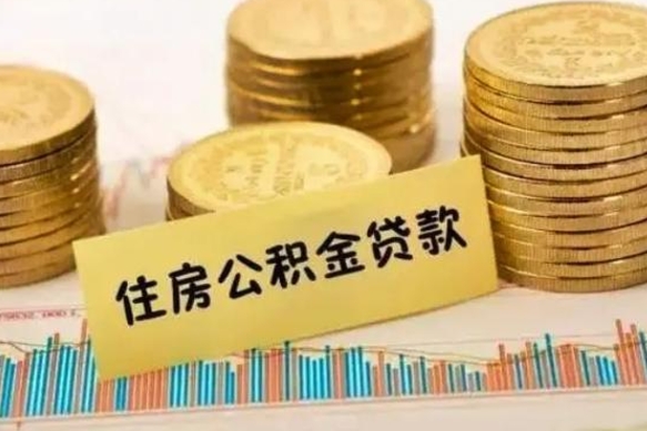 邳州离职了封存的公积金怎么提取（离职后公积金封存怎么取）